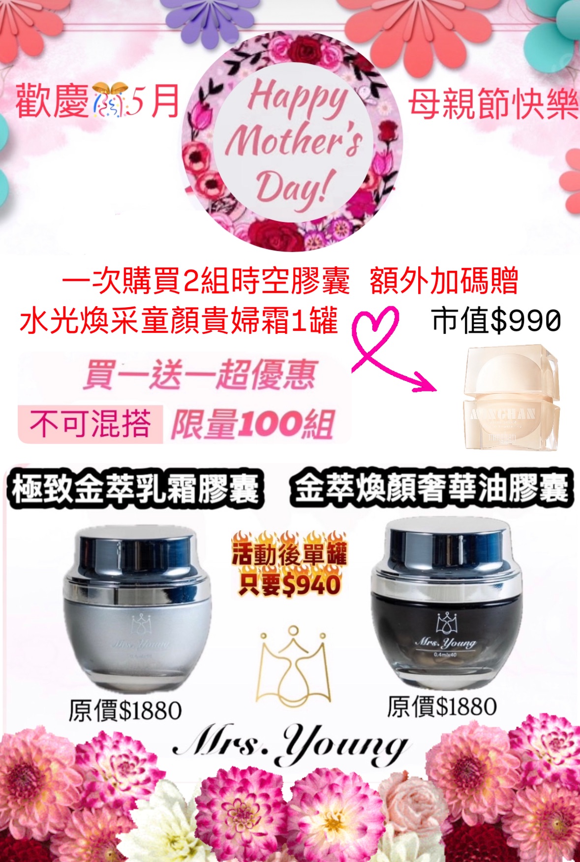 母親節買一送一  -  小黑瓶 小白瓶