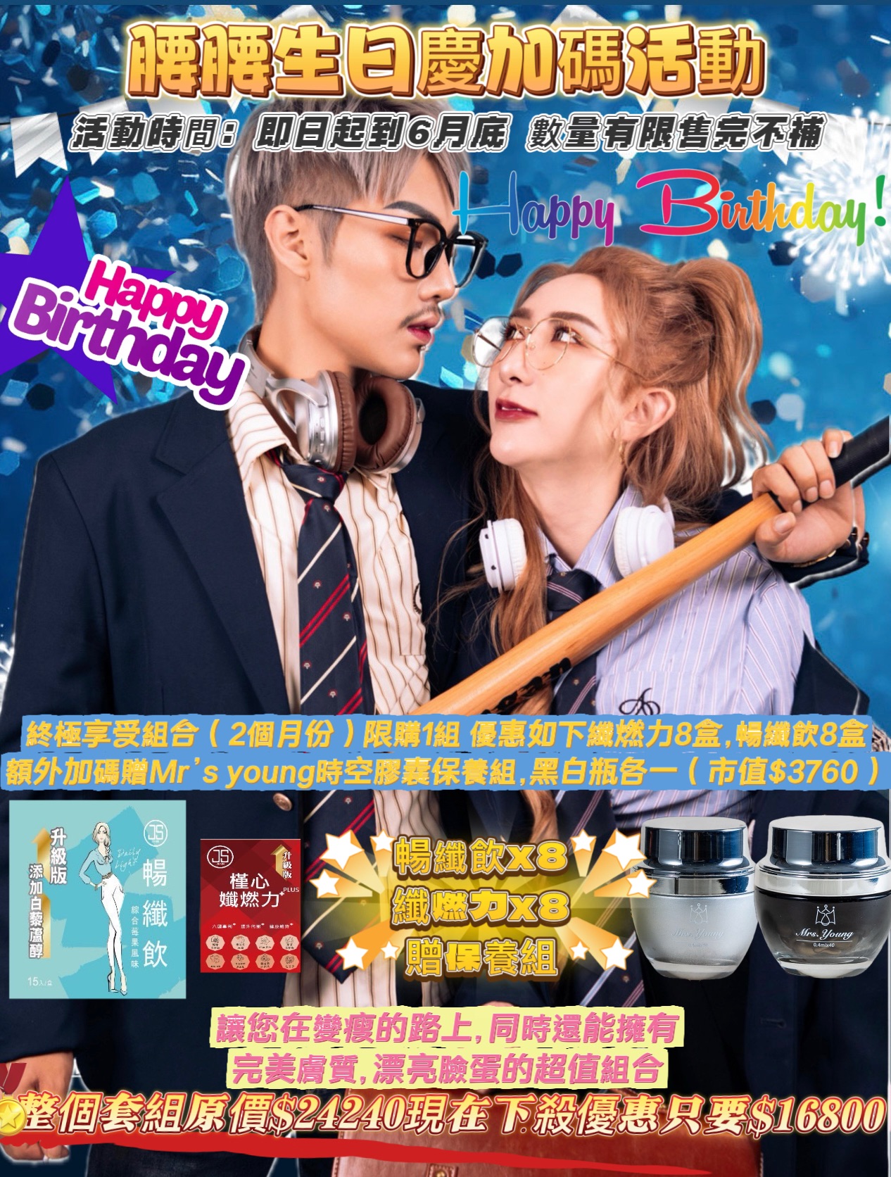 紅綠優惠組合這裡下單