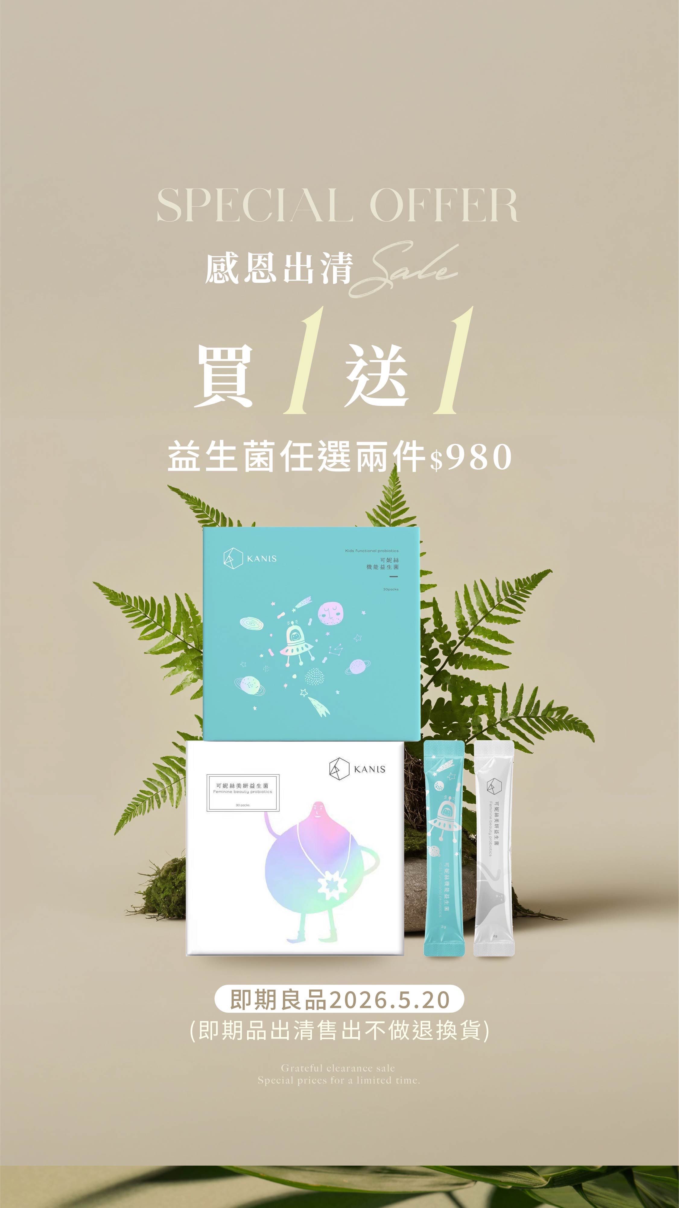 美顏益生菌 / 機能益生菌