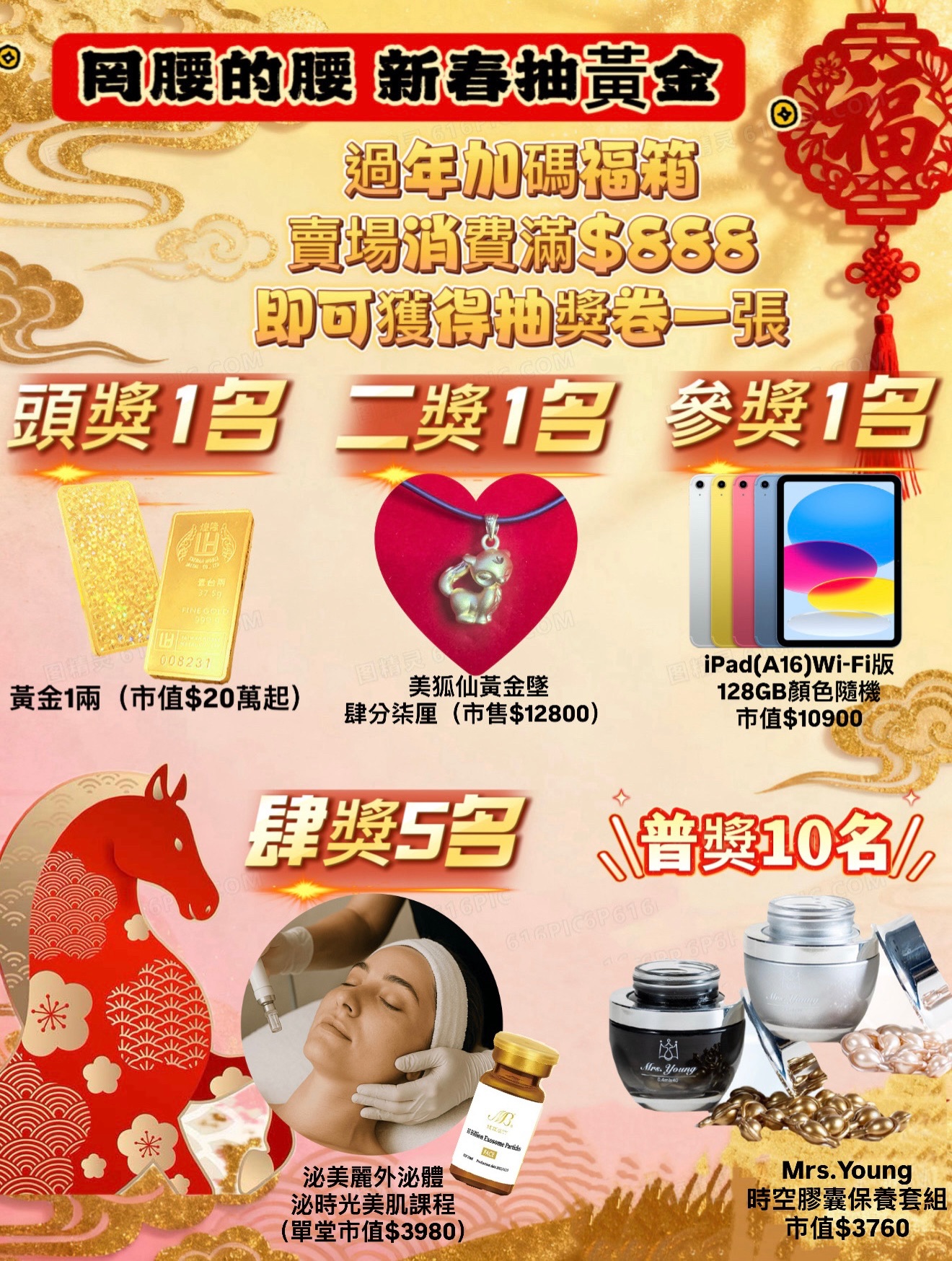 過年超值福箱 🈵$888抽黃金
