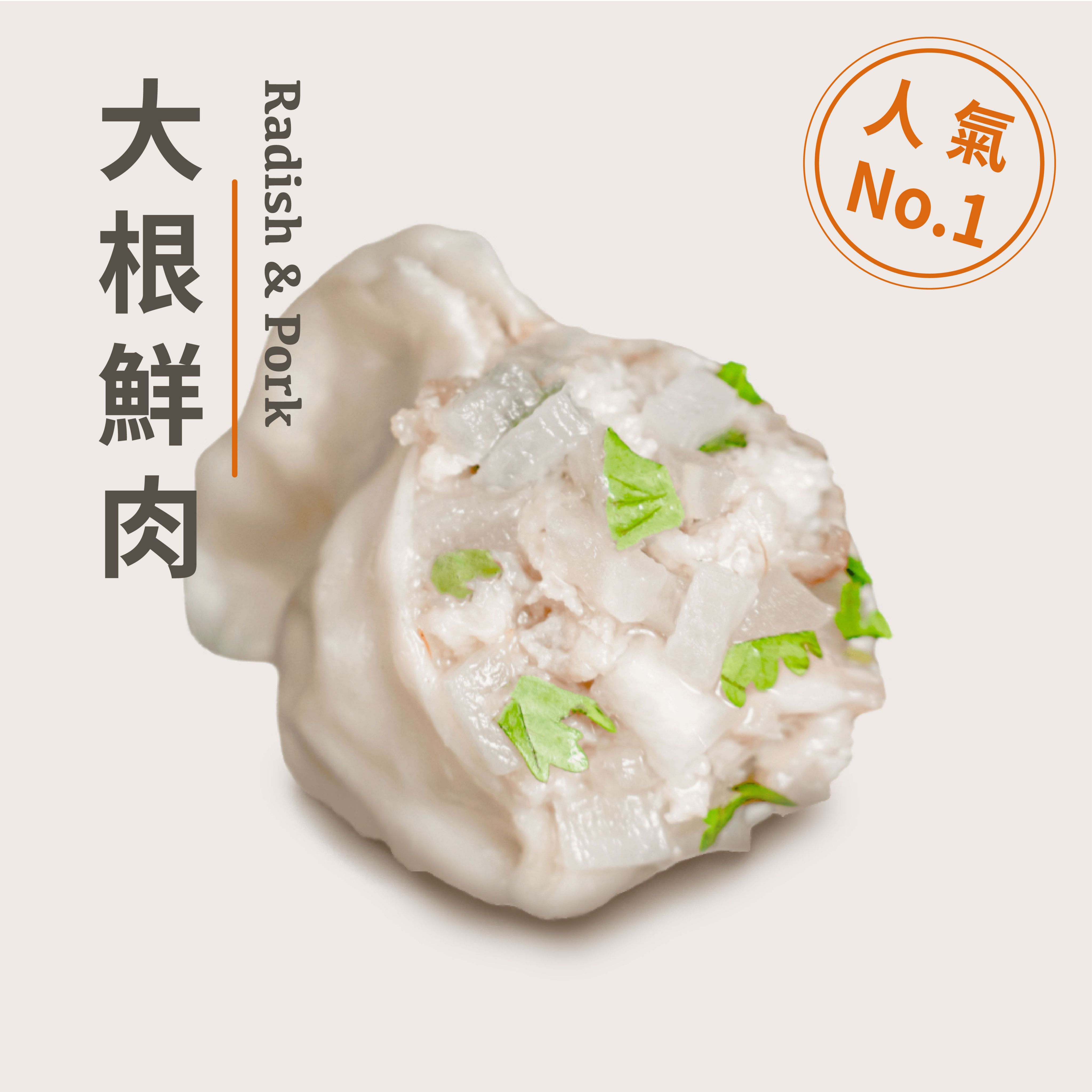 【純手工鮮豬肉餃子】大根鮮肉水餃 - 35粒