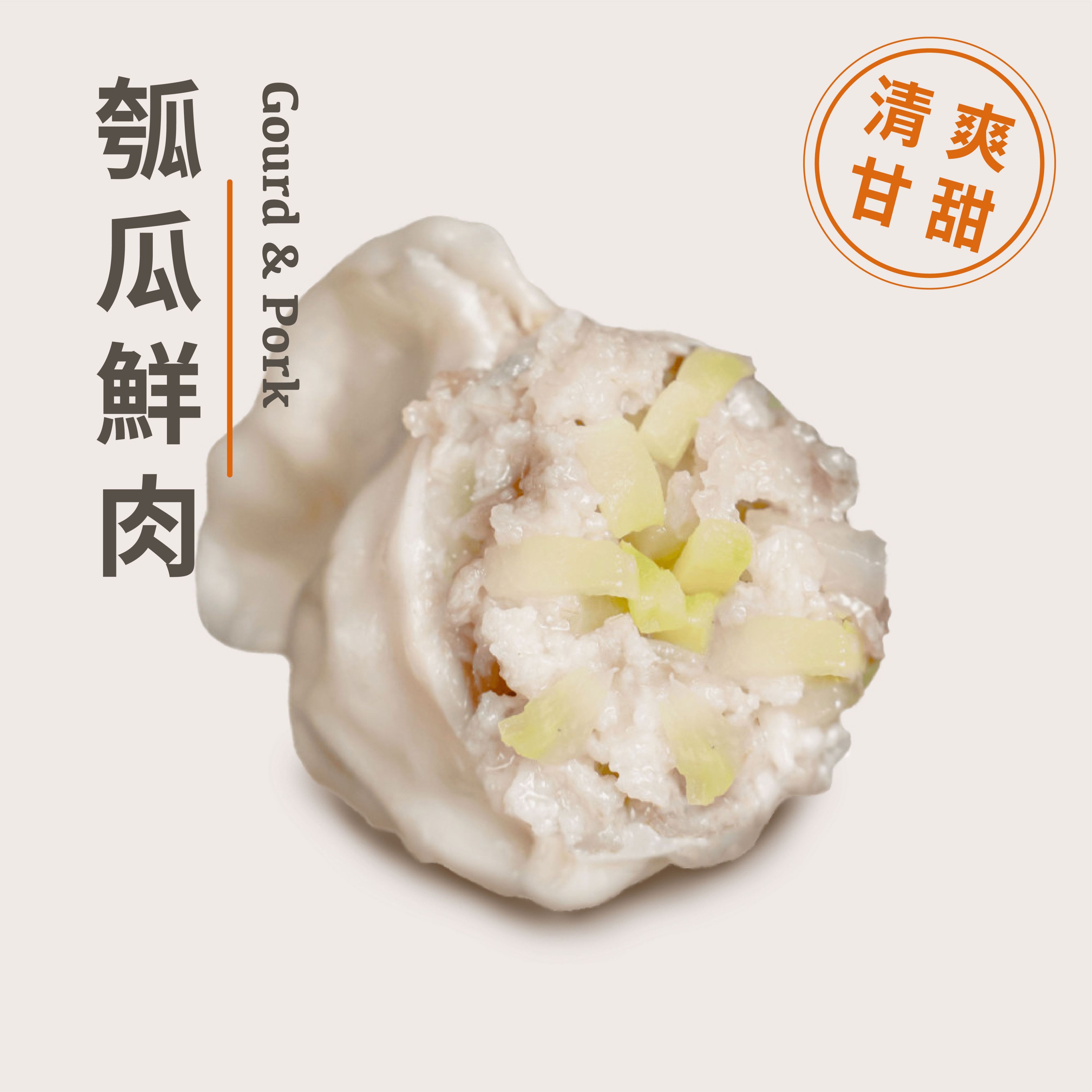 【純手工鮮豬肉餃子】瓠瓜鮮肉水餃 - 35粒
