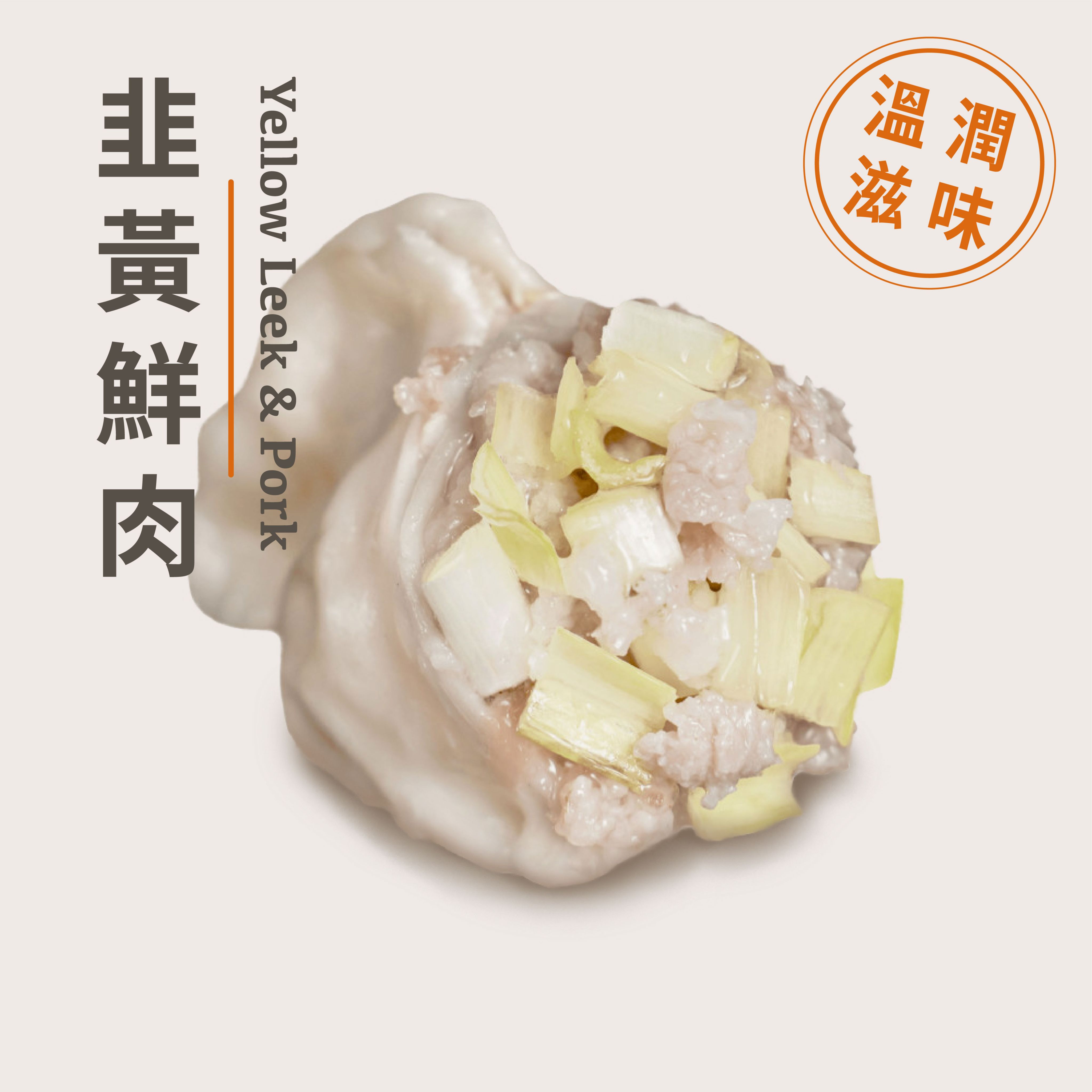 【純手工鮮豬肉餃子】韭黃鮮肉水餃 - 35粒