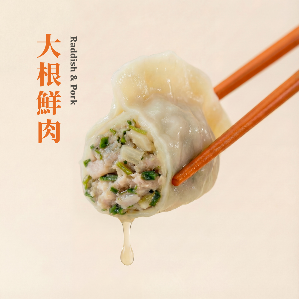 【純手工鮮豬肉餃子】大根鮮肉水餃（白蘿蔔香菜） - 35粒