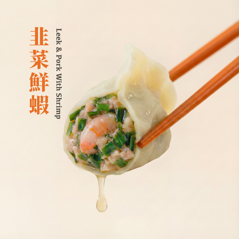 【純手工鮮蝦仁餃子】韭菜鮮蝦水餃 - 35粒