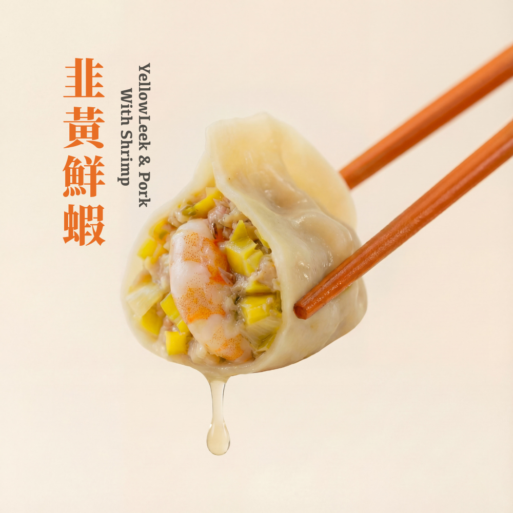 【純手工鮮蝦仁餃子】韭黃鮮蝦水餃 - 35粒