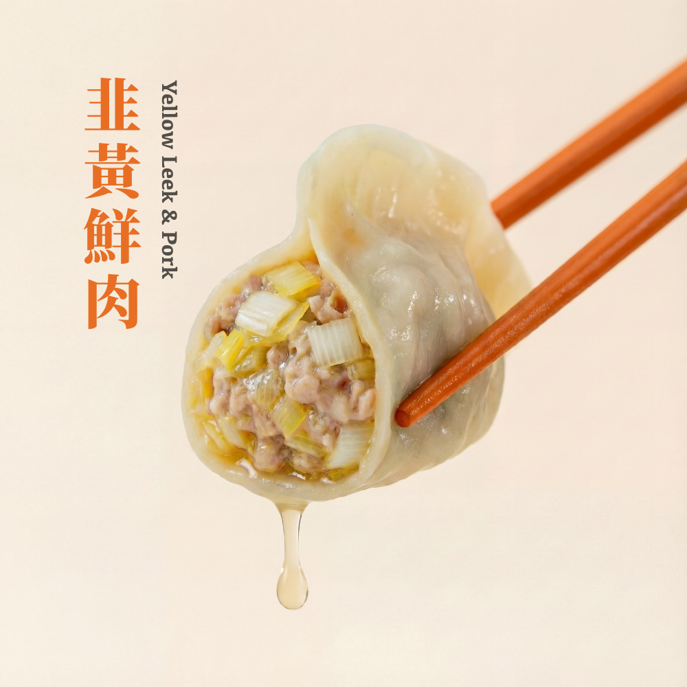 【純手工鮮豬肉餃子】韭黃鮮肉水餃 - 35粒