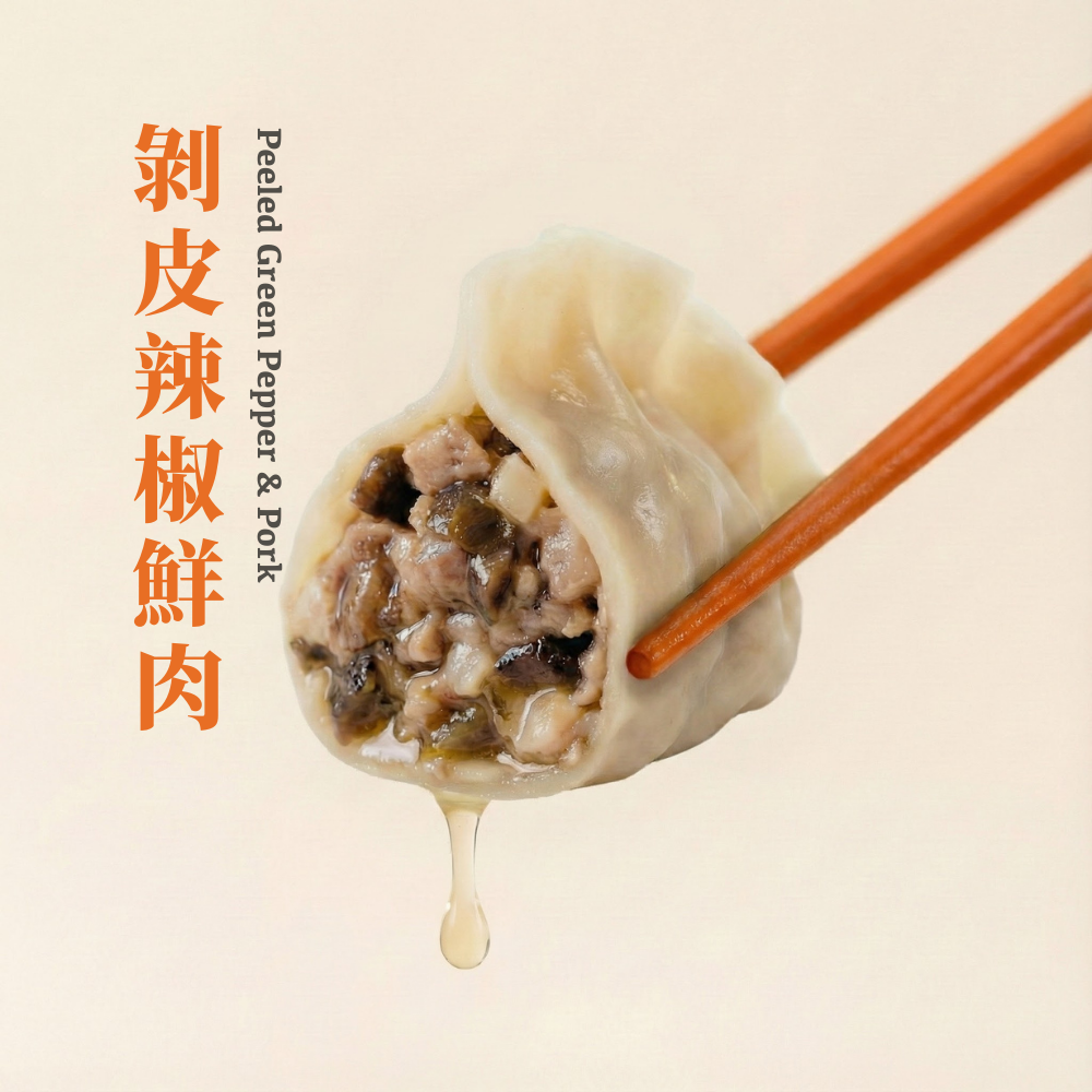 【純手工鮮豬肉餃子】剝皮辣椒鮮肉水餃 - 35粒