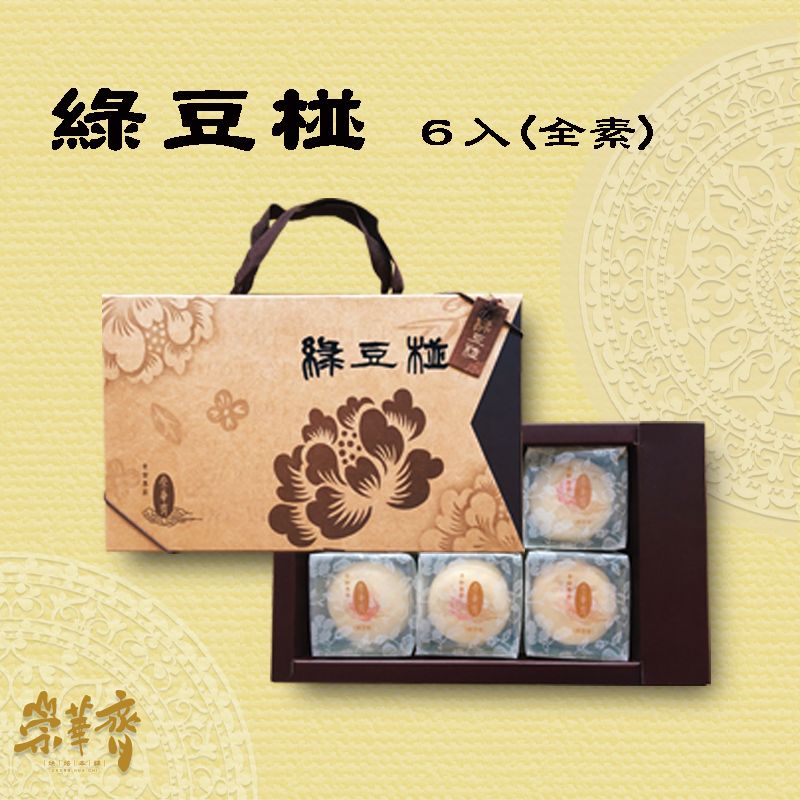 綠豆椪-6入