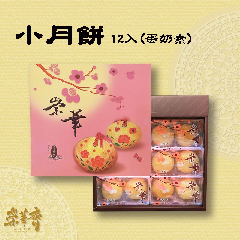 小月餅-12入