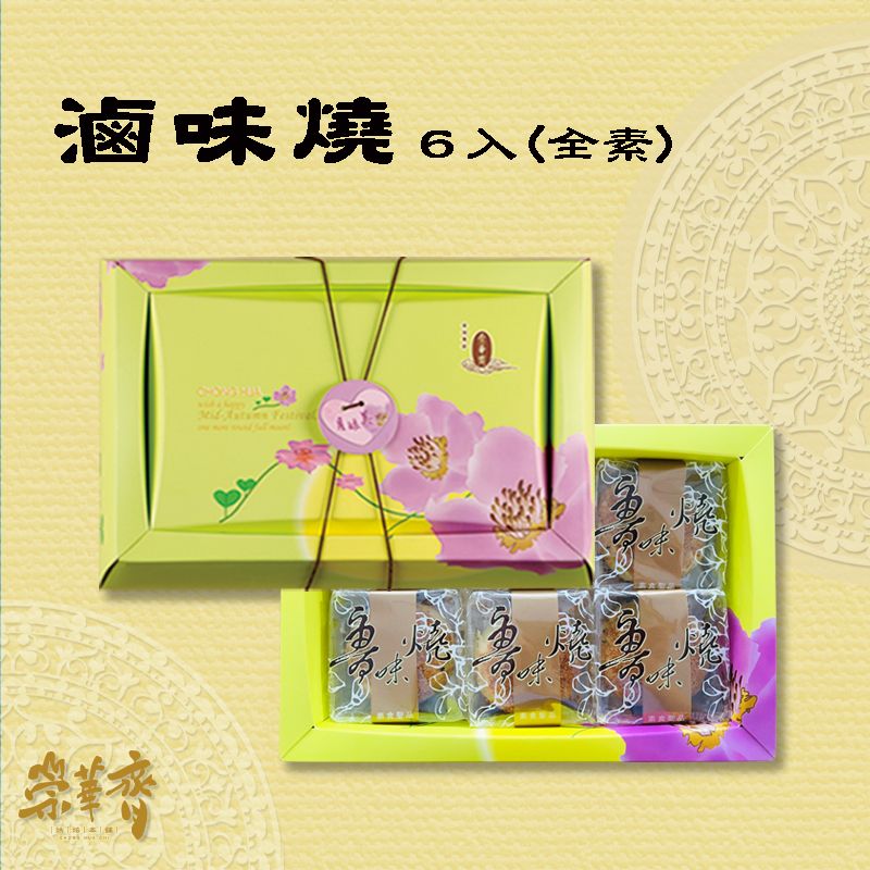 滷味燒-6入