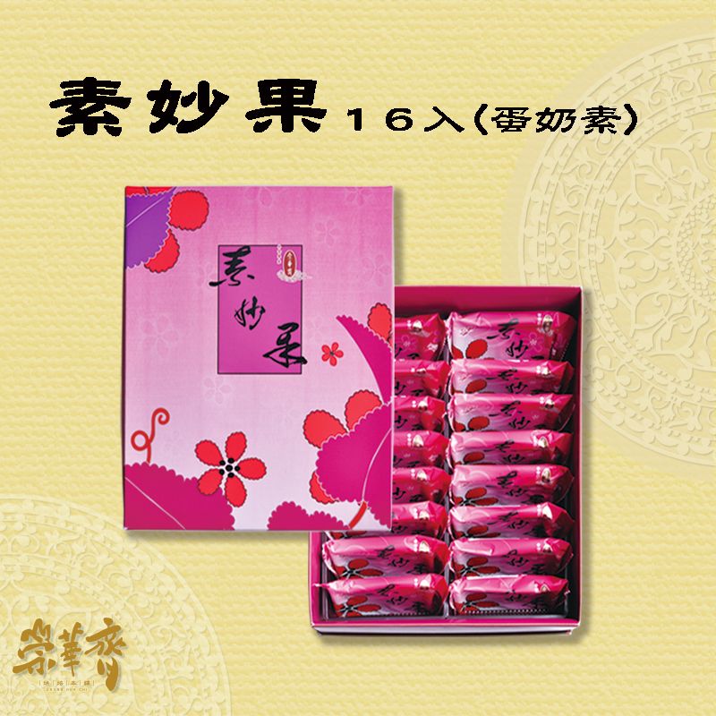 素妙果-16入