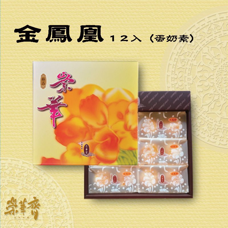 金鳳凰-12入