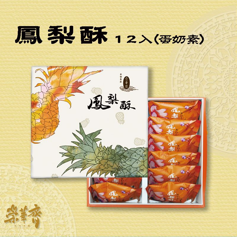 鳳梨酥-12入