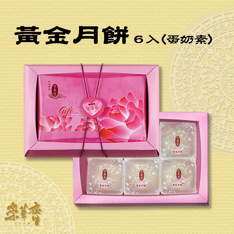 黃金月餅-6入