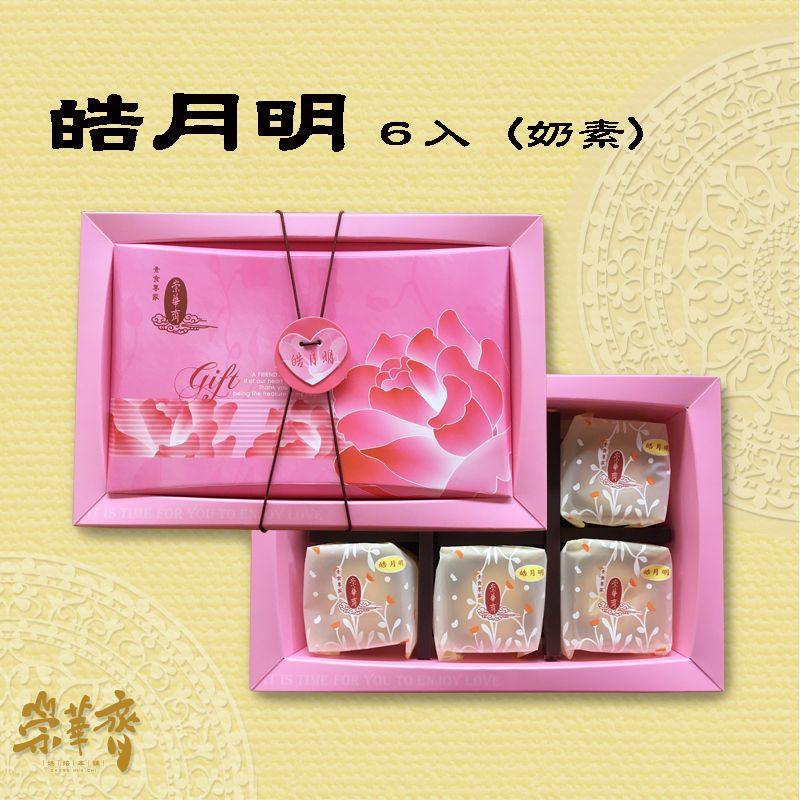 皓月明-6入
