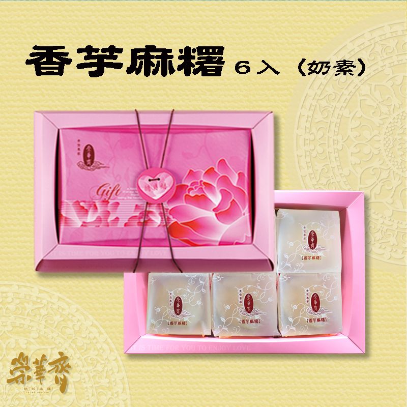 香芋麻糬-6入