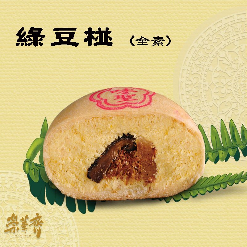 綠豆椪-單顆