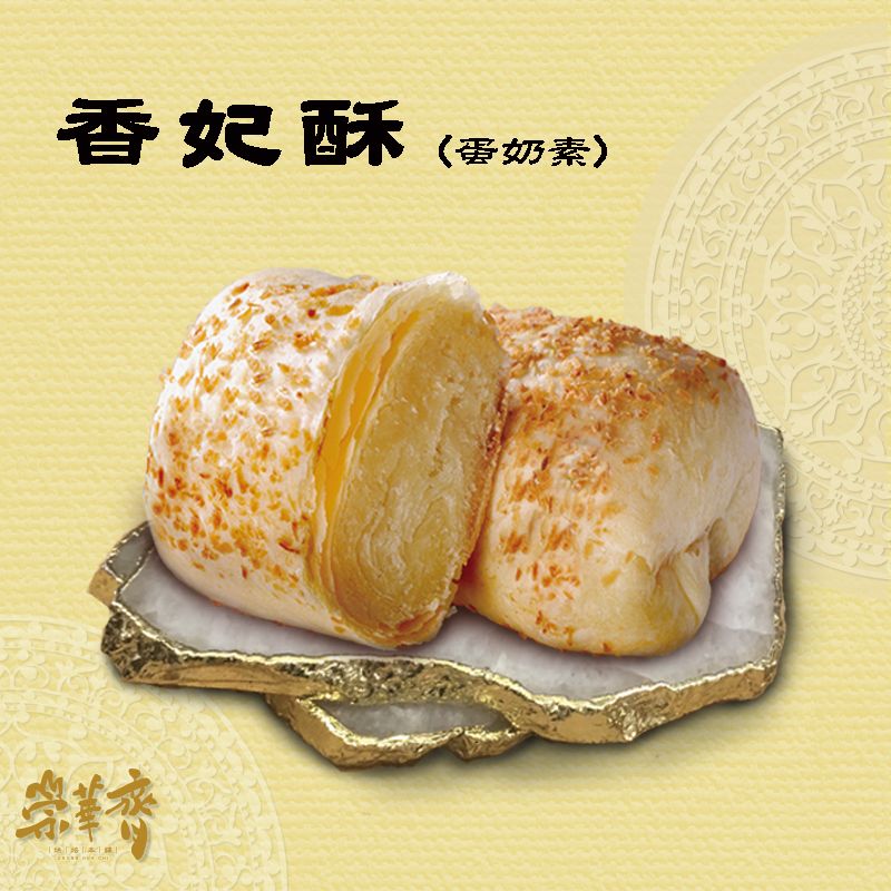 香妃酥-單顆