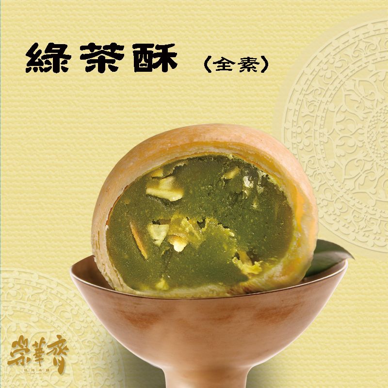 綠茶酥-2入/條