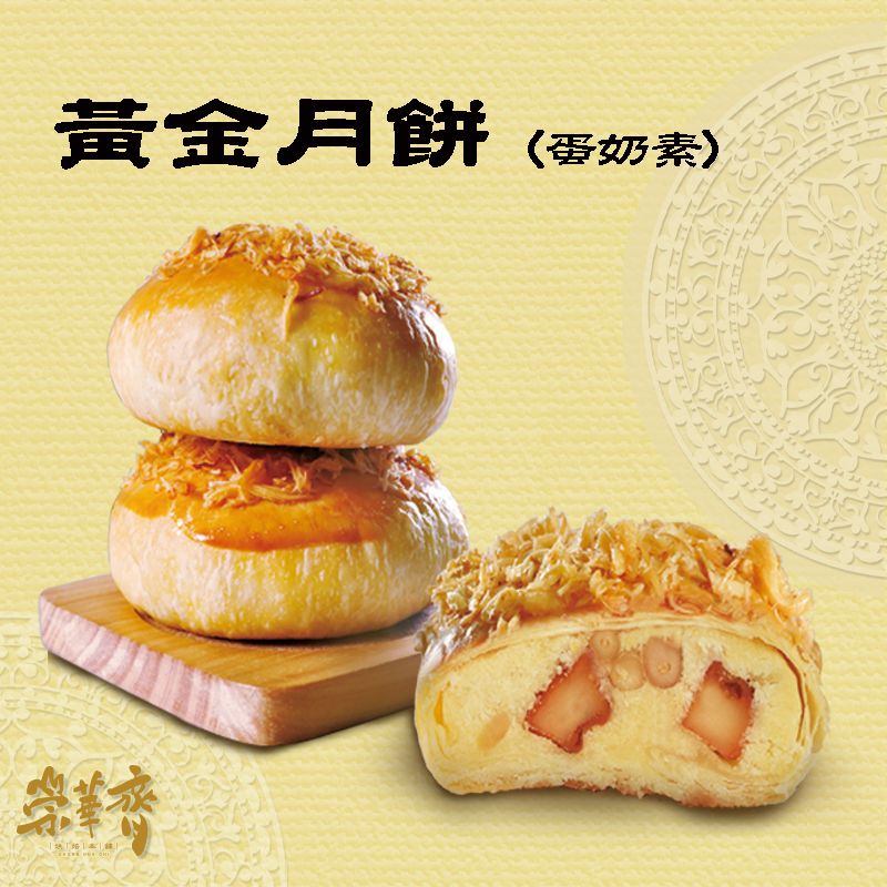 黃金月餅-單顆