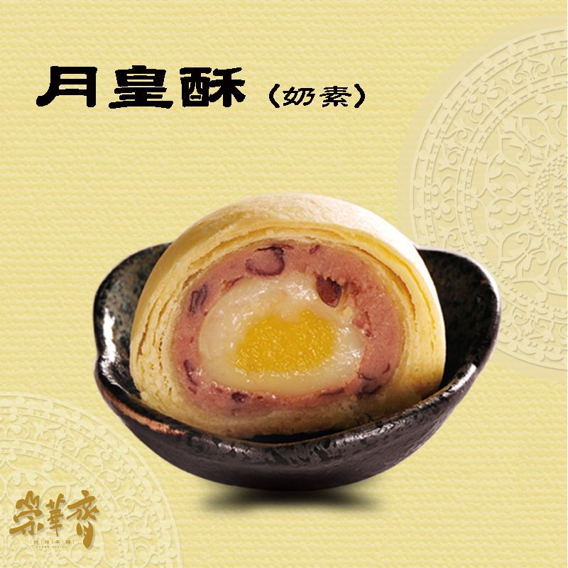 月皇酥-單顆