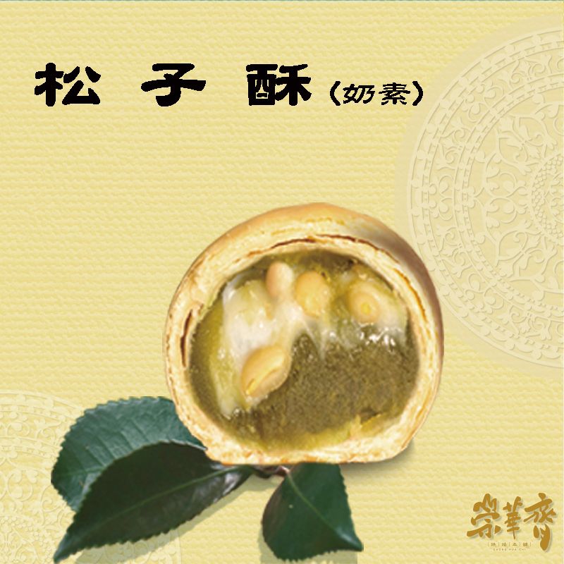 松子酥-2入/條