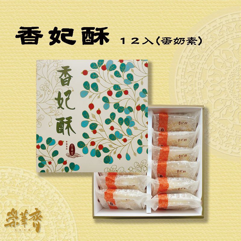 香妃酥-12入