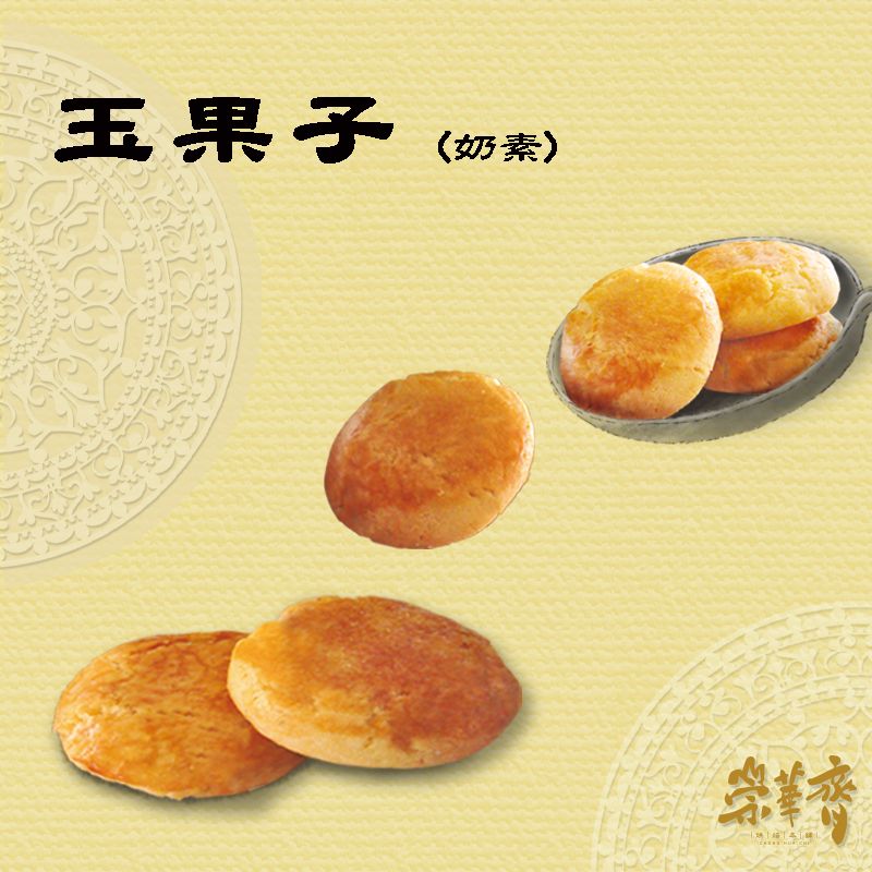 玉果子-單顆