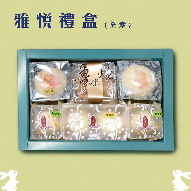 雅悅禮盒