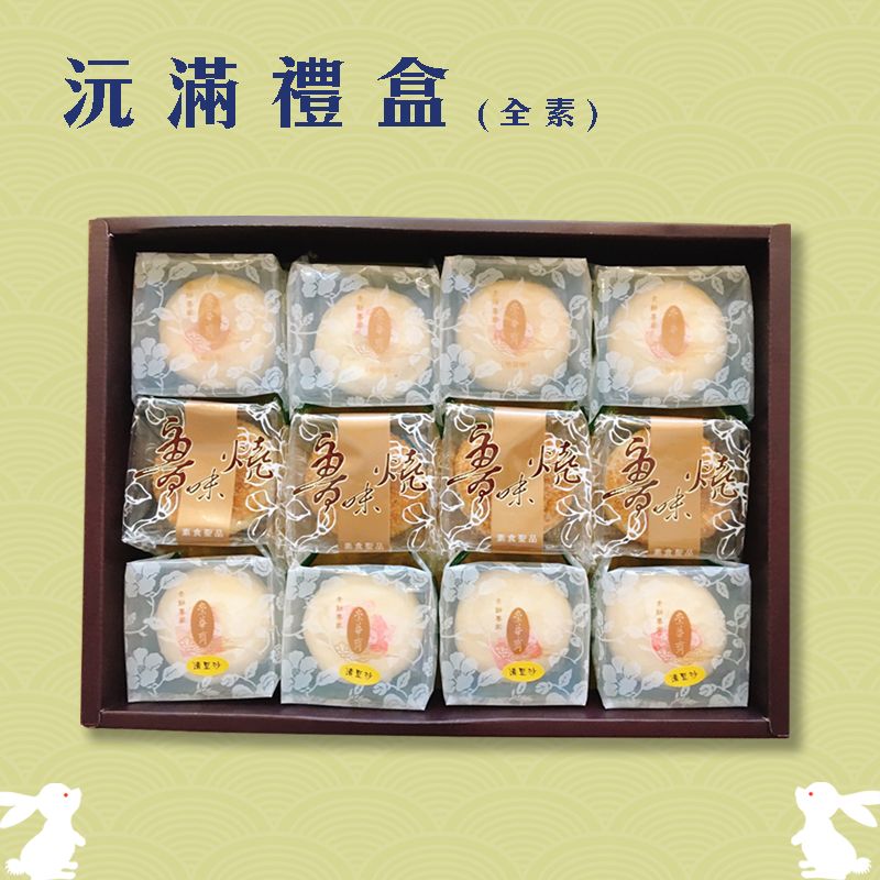 沅滿禮盒