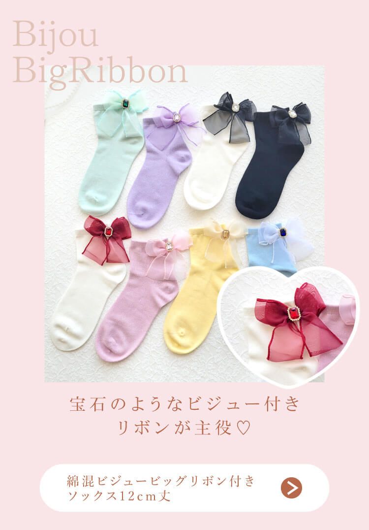 偶像應援寶石大蝴蝶結襪