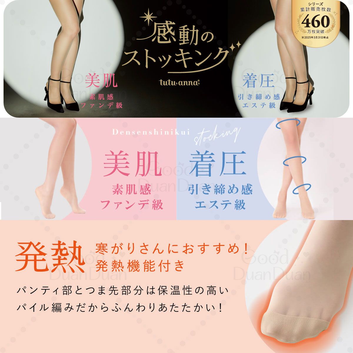 【tutuanna】感動系列絲襪/褲襪：