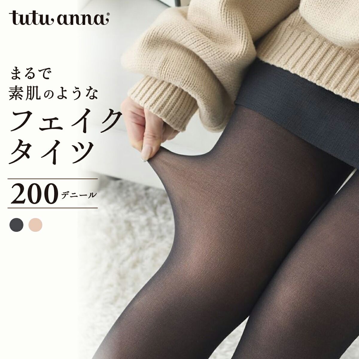 【tutuanna】內刷毛光腿神器（200丹）25412017：《12/15（一）中午12點收單》