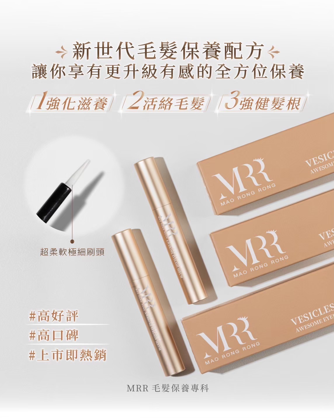 此生摯愛睫毛保養✨