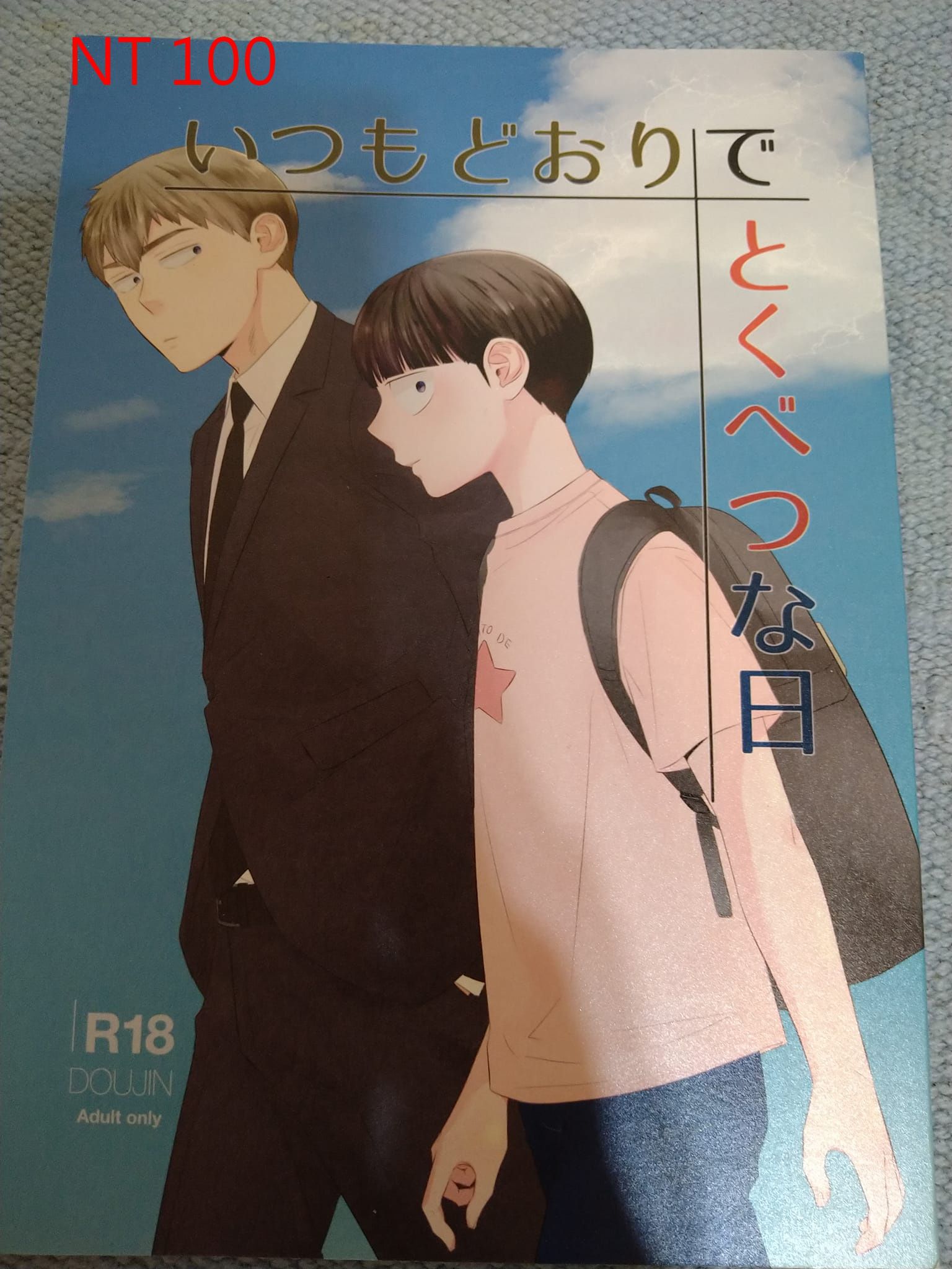 いつもどおりでとくべつな日_霊幻新隆×影山茂夫_18歲以上限定