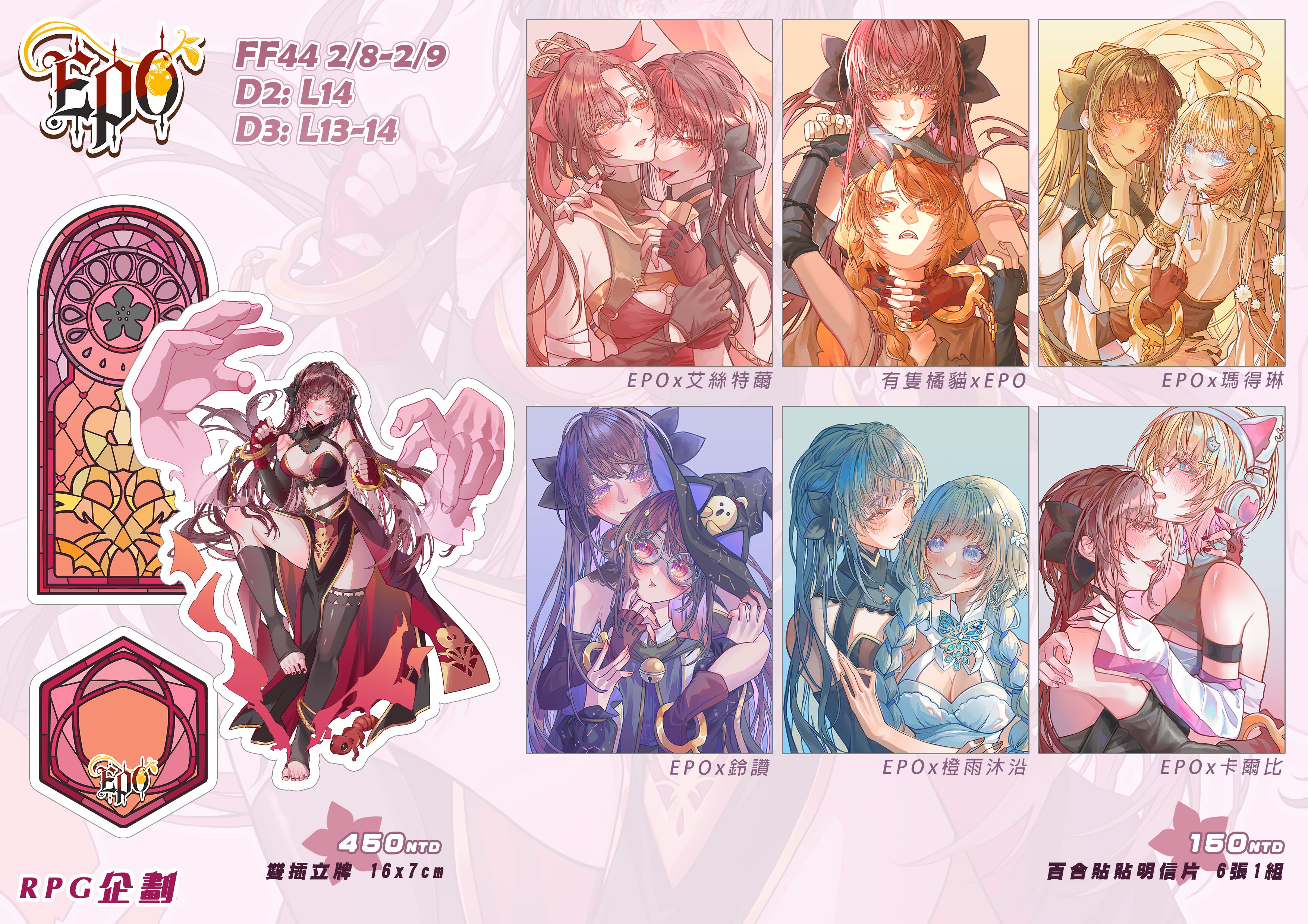 【FF44】RPG企劃相關商品