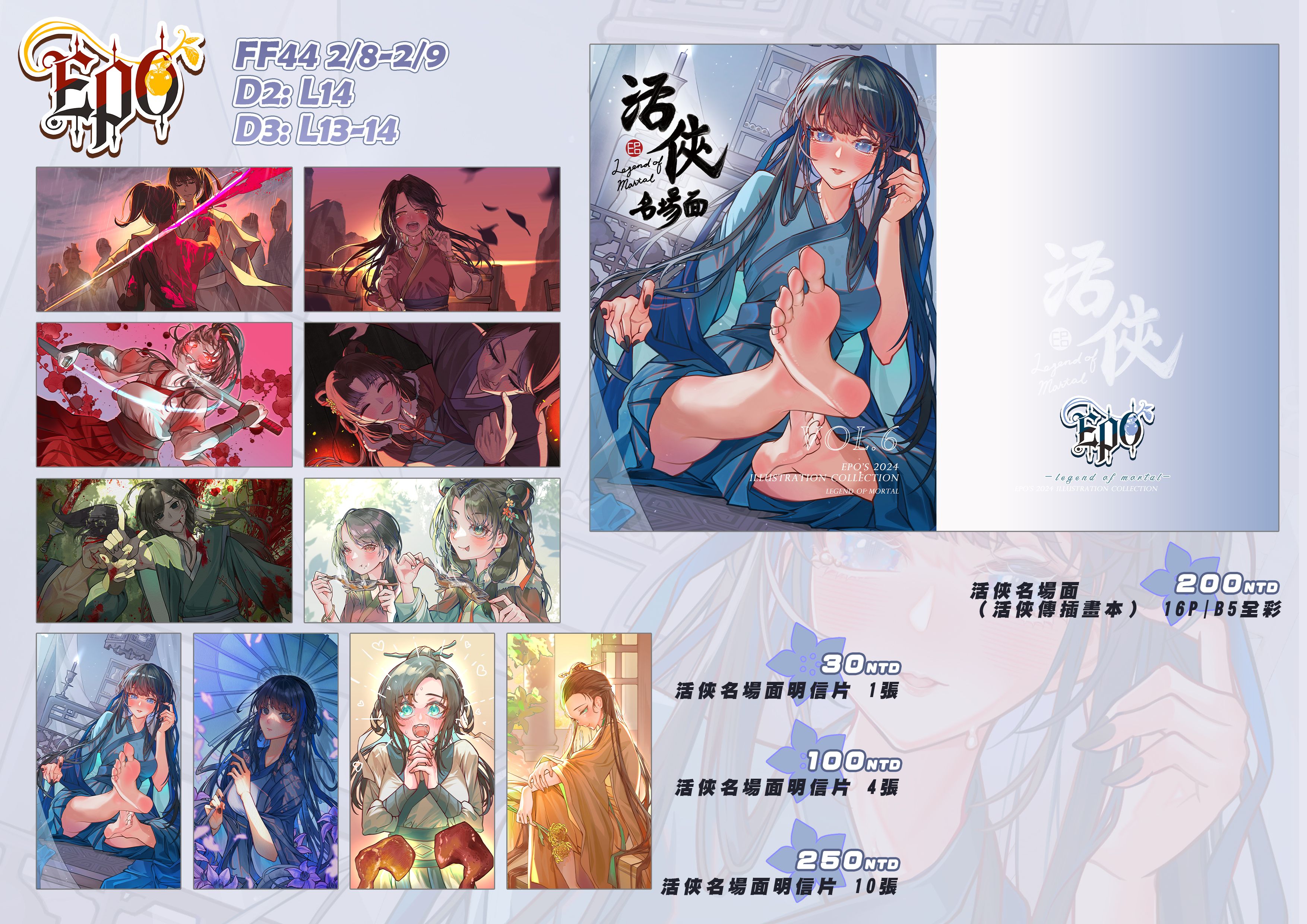 【FF44】活俠傳相關二創