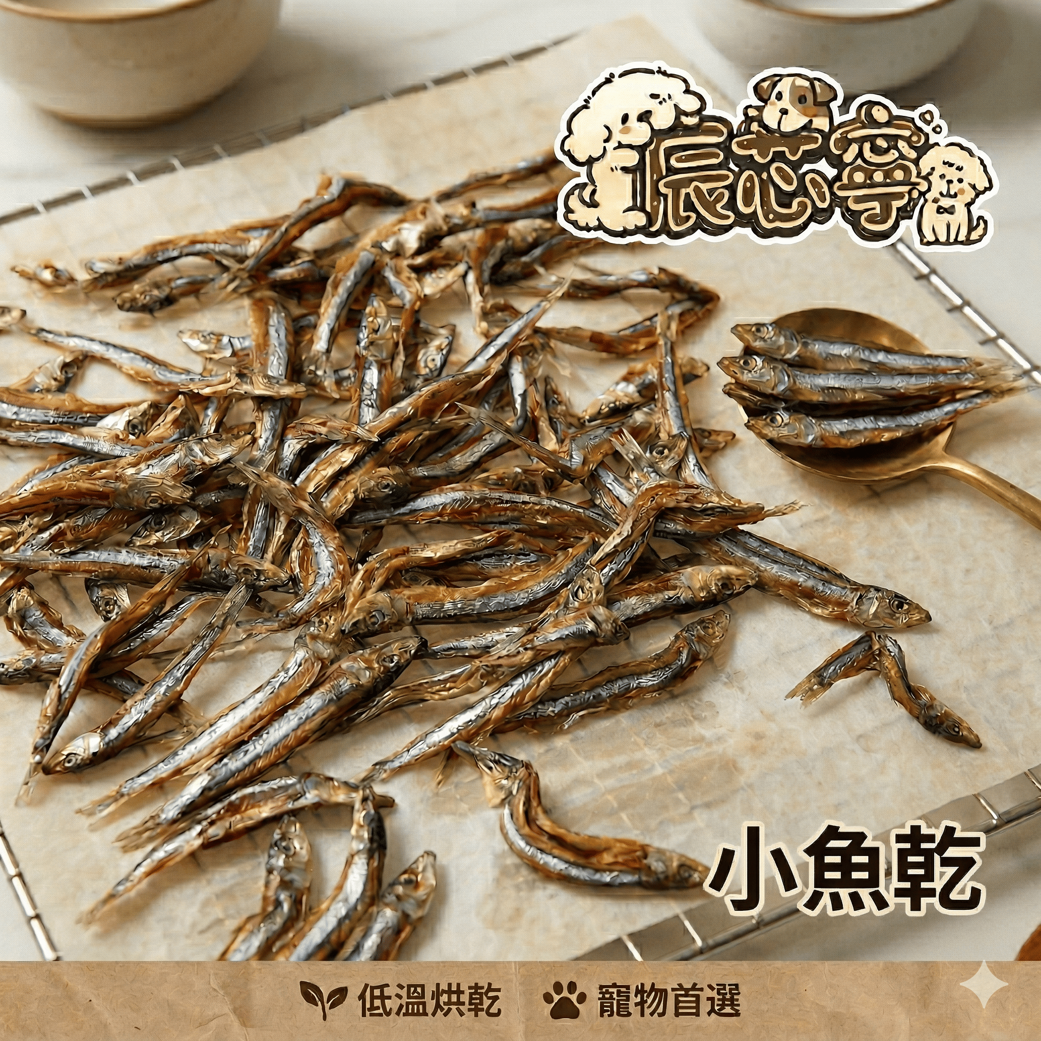 小魚乾（丁香魚）