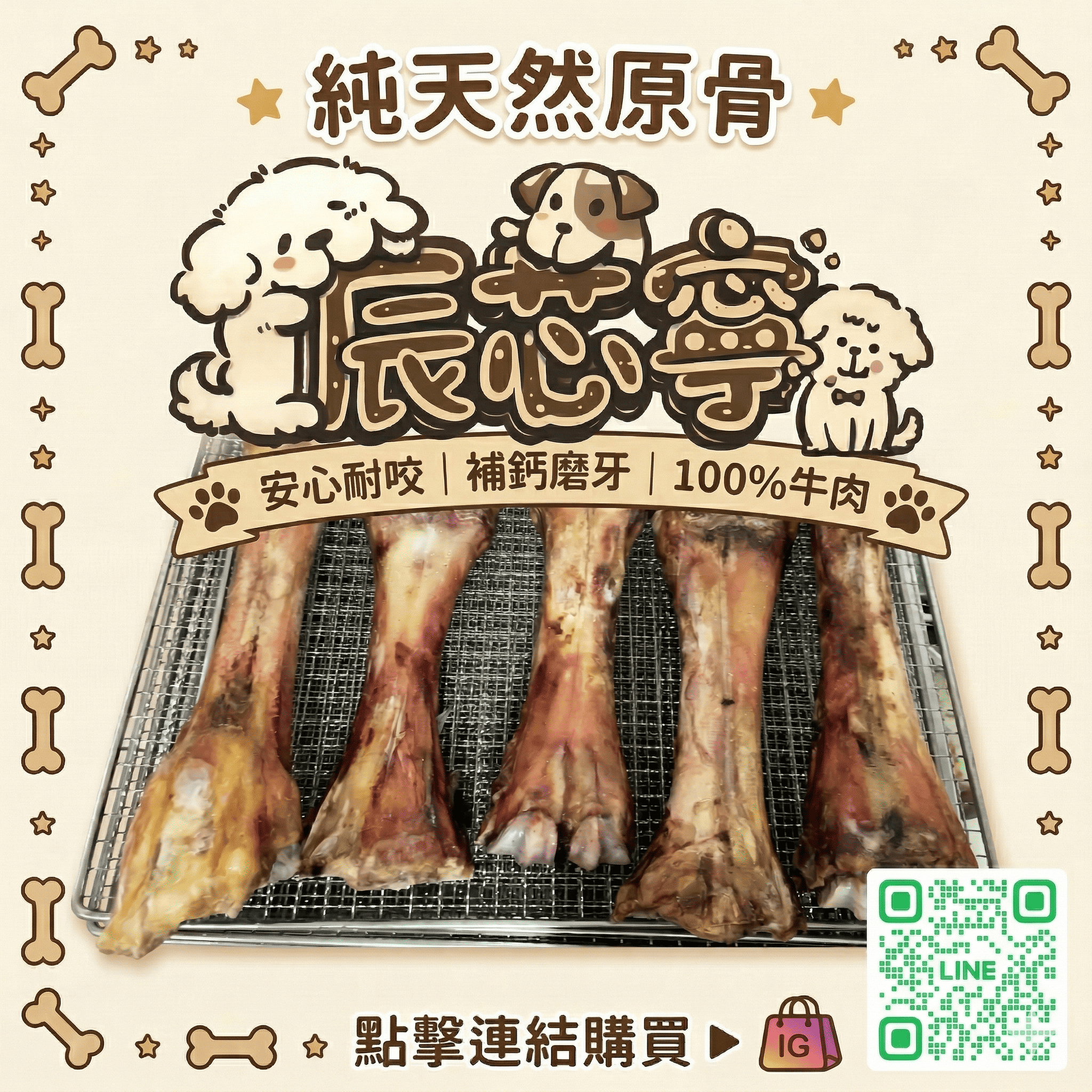 牛骨（大小支）