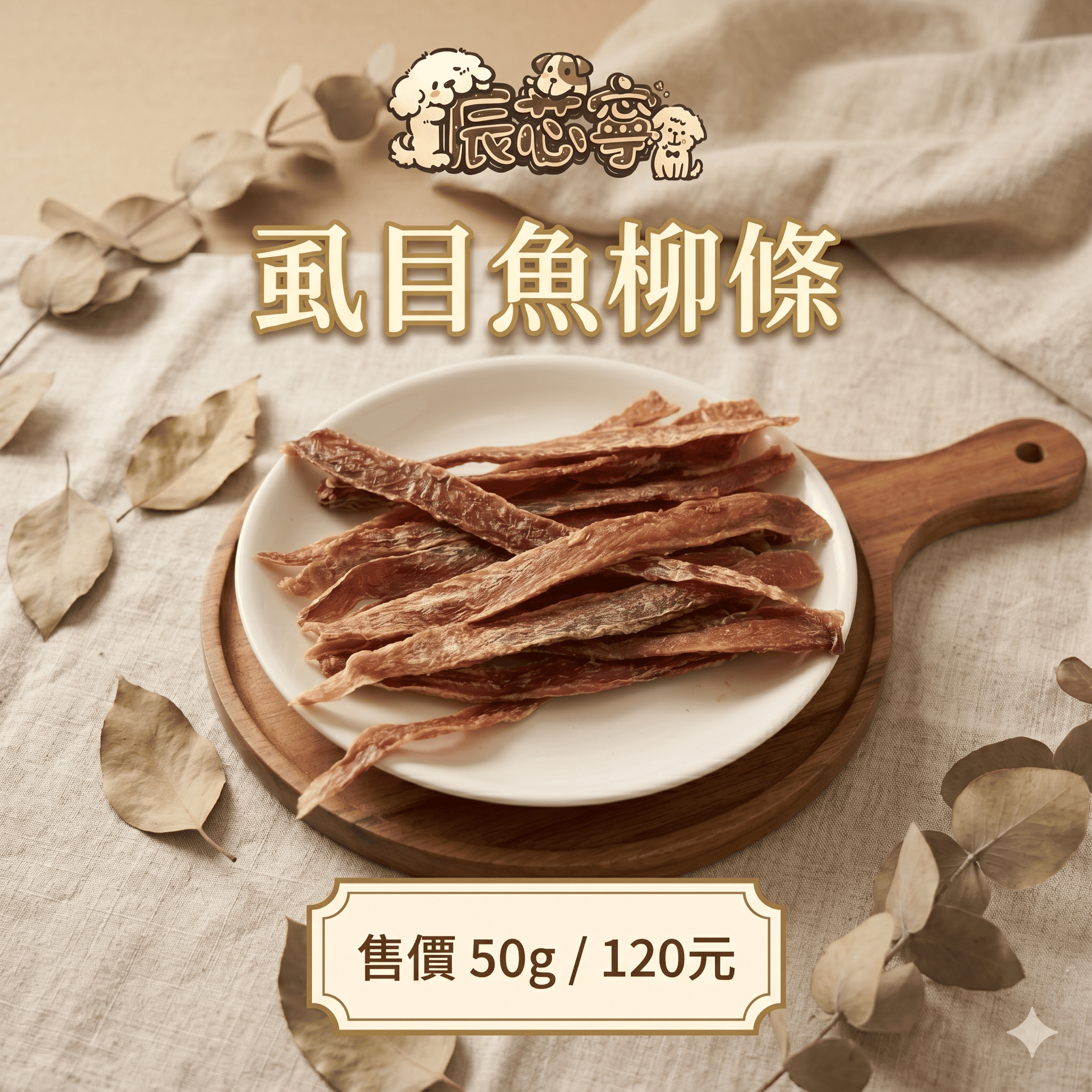 虱目魚柳條