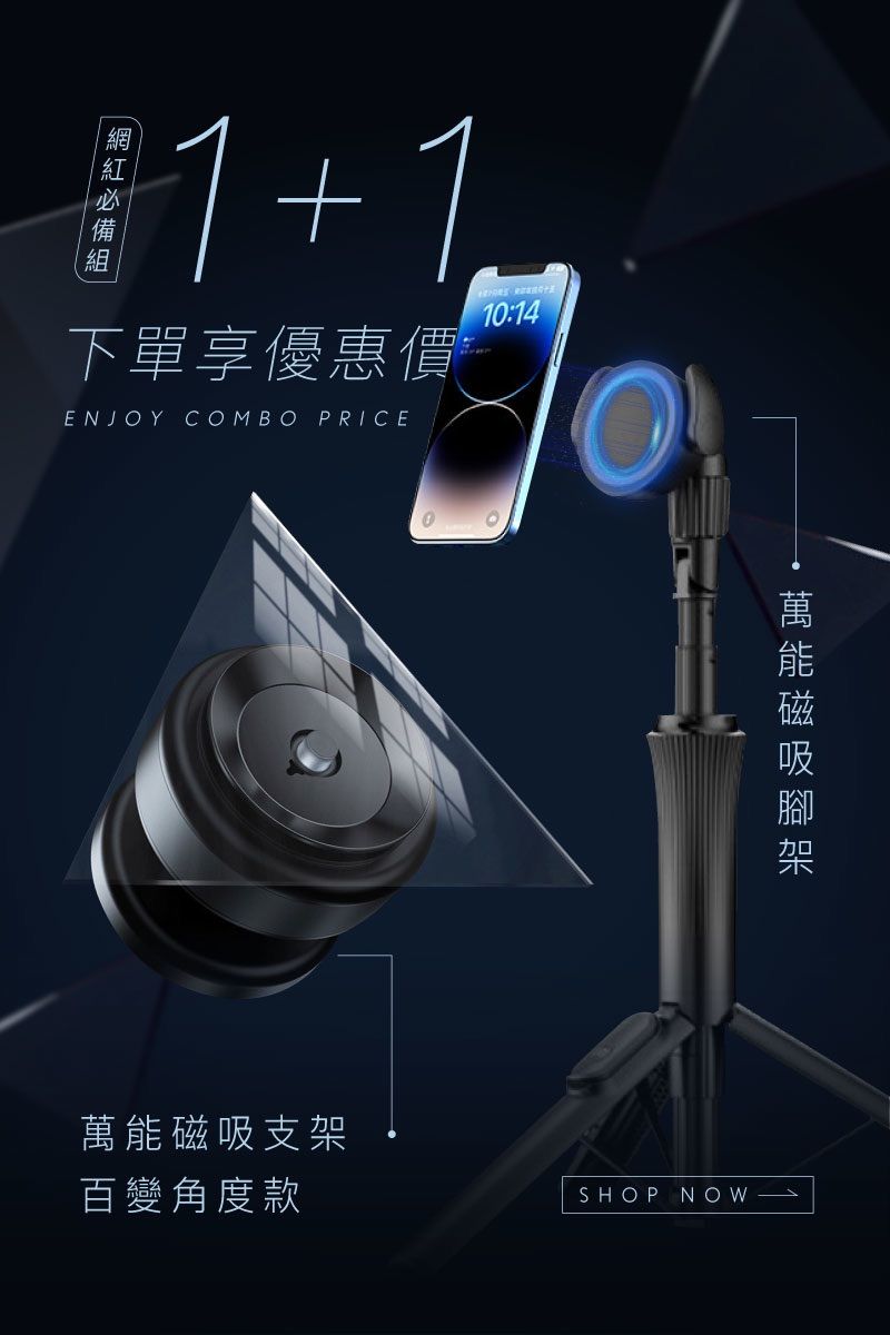 支架+腳架｜1+1獨家優惠組合
