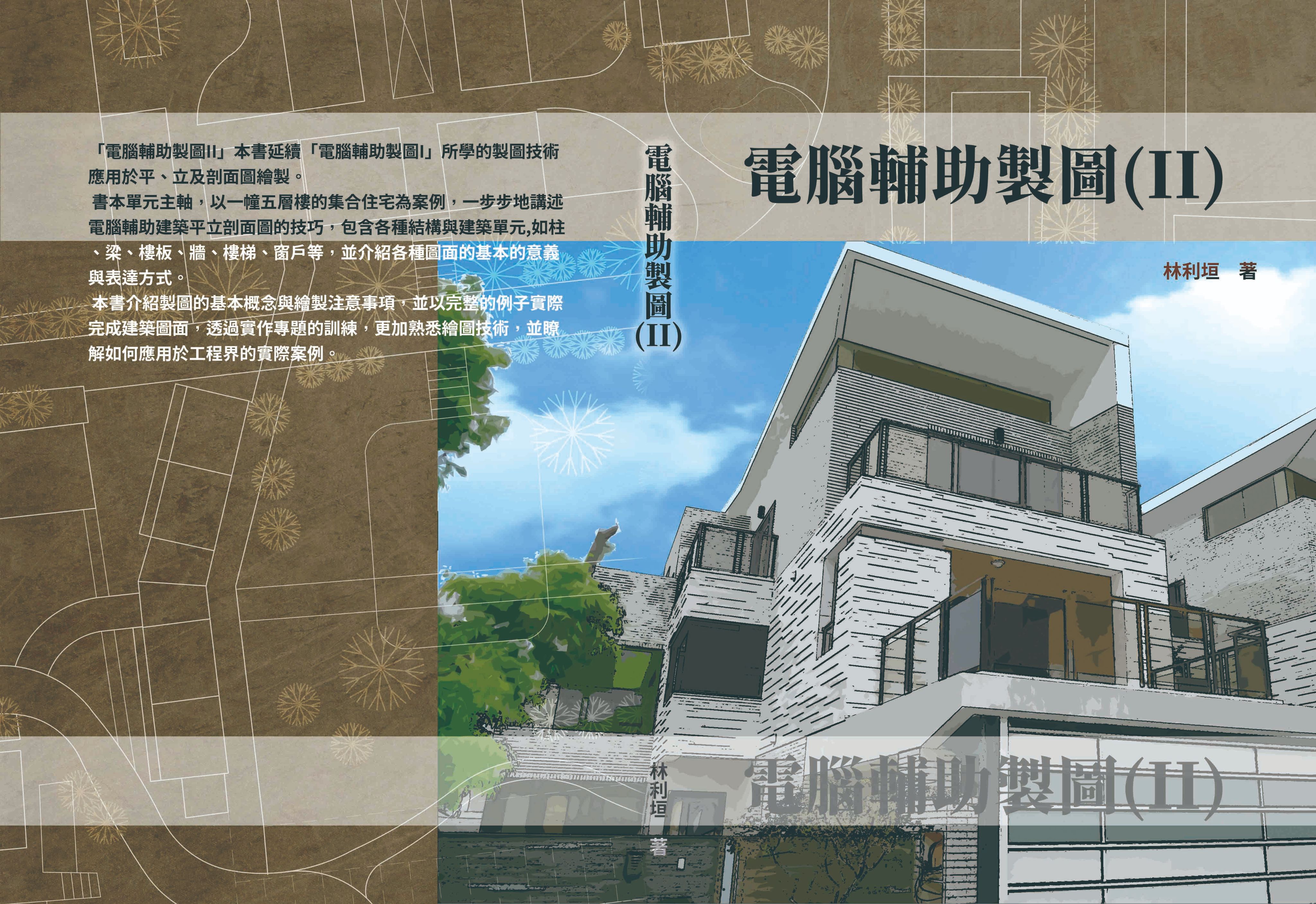 電腦輔助製圖 （II）