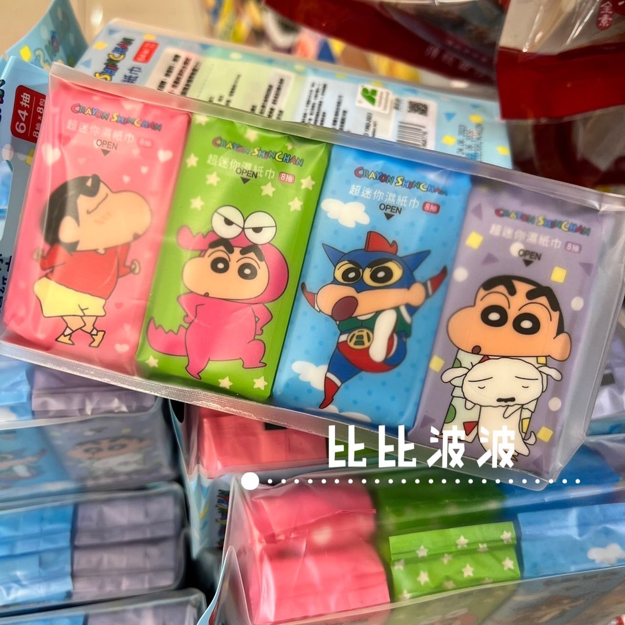 🇰🇷現貨-韓國蠟筆小新超迷你濕紙巾 （一組八包，一包8入）