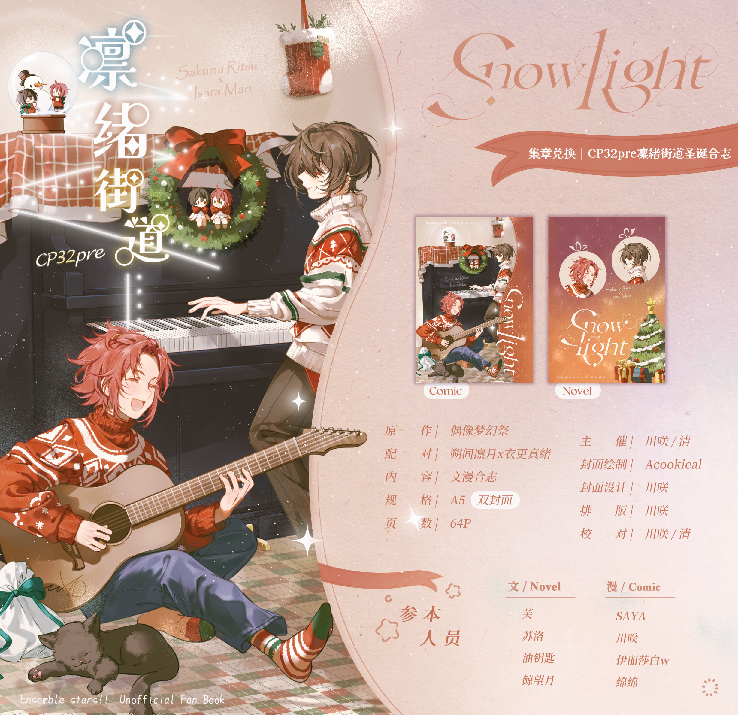 凜緒/ 多人合本《Snowlight》