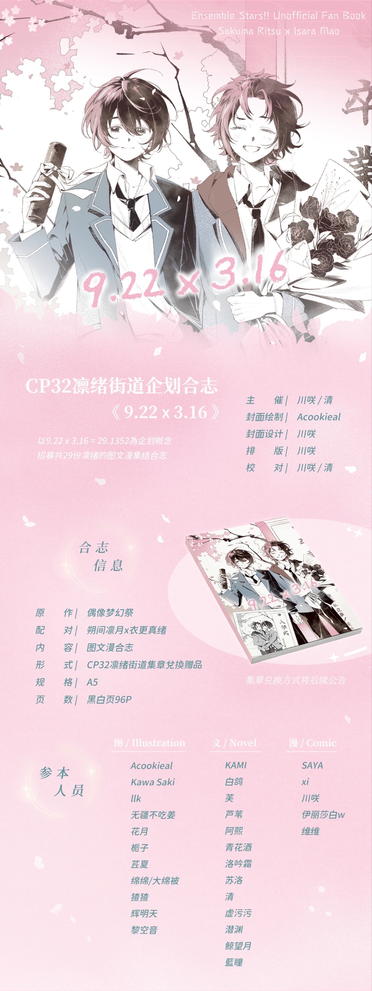 凜緒/ 多人合本《9.22x3.16》