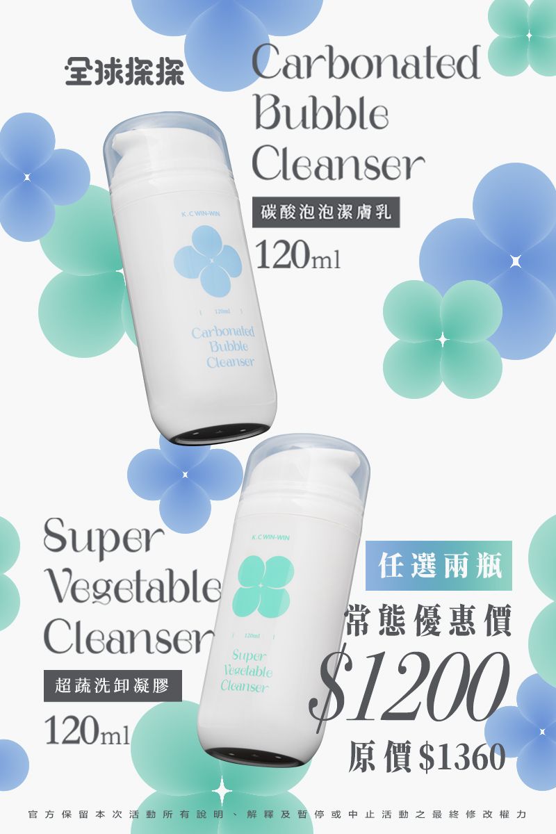 碳酸泡泡潔膚乳120ml+超蔬洗卸凝膠120ml