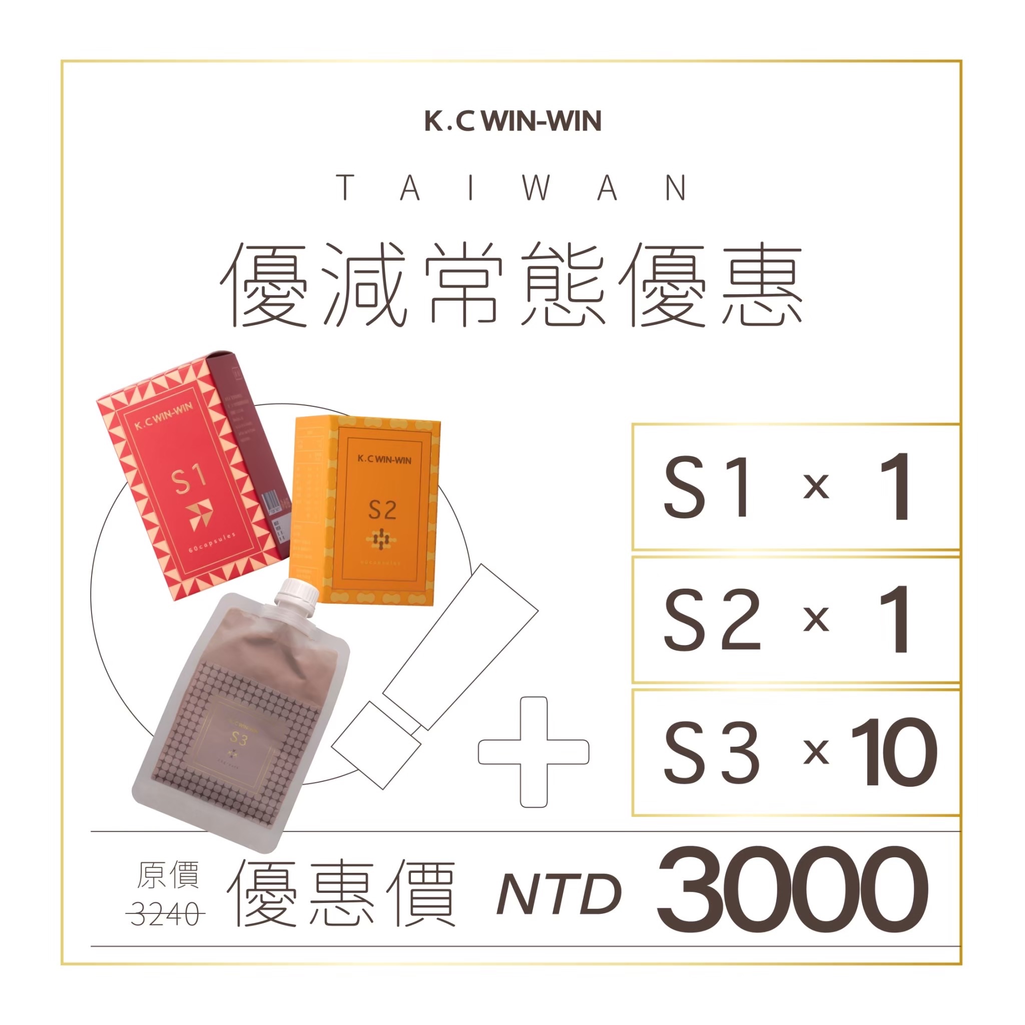 S系列 S1*1+S2*1+S3*10包