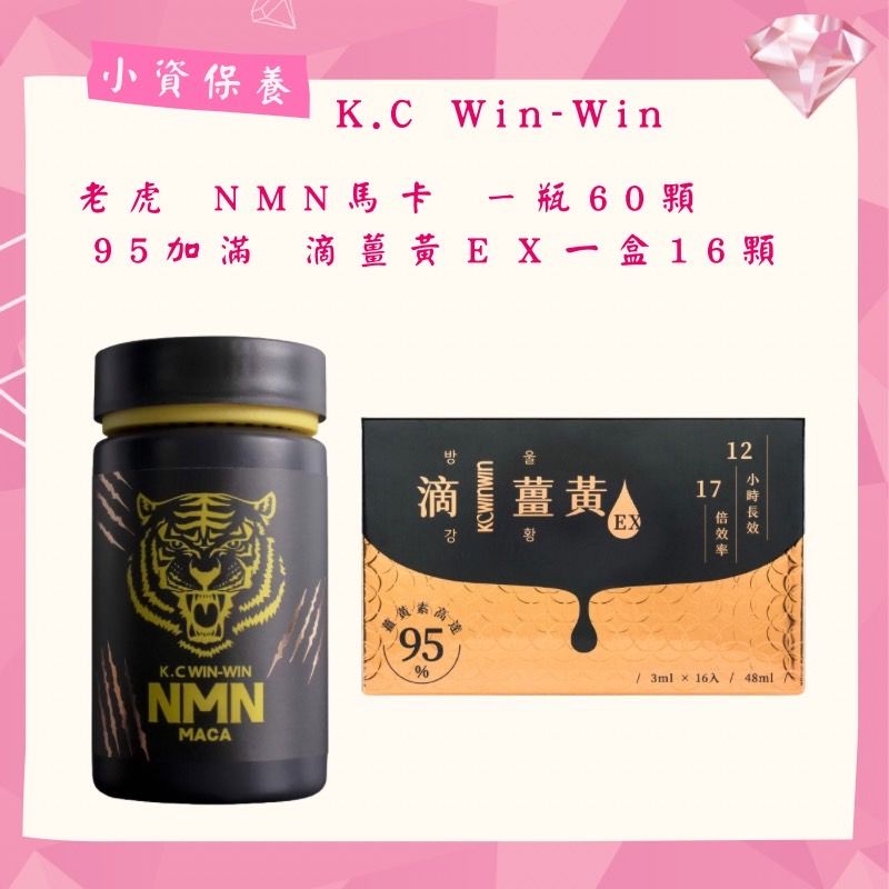 老虎 NMN + 95加滿 套組