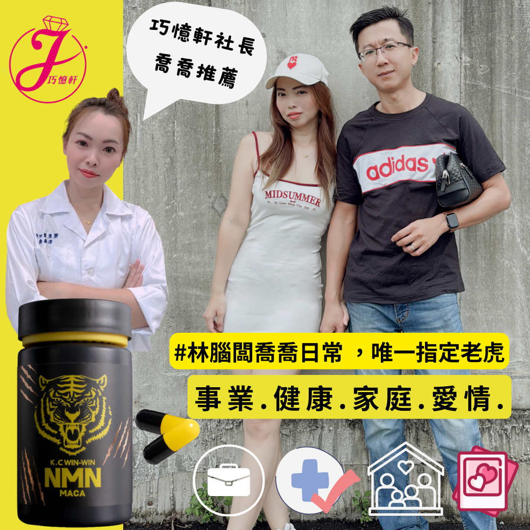 現貨供應 林腦闆喬喬日常推薦 老虎 ＮＭＮ馬卡